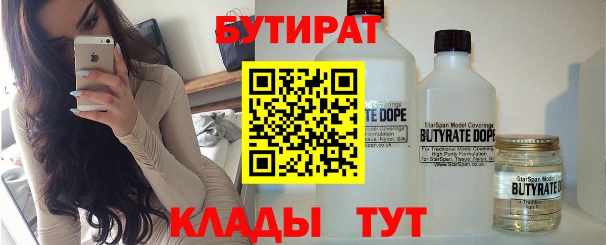 Воткинск  БУТИРАТ бутик  Вход с VPN 