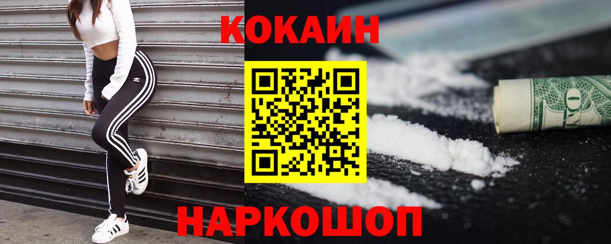 Воткинск  КОКАИН Перу  COCAIN Колумбийский  Вход с VPN 