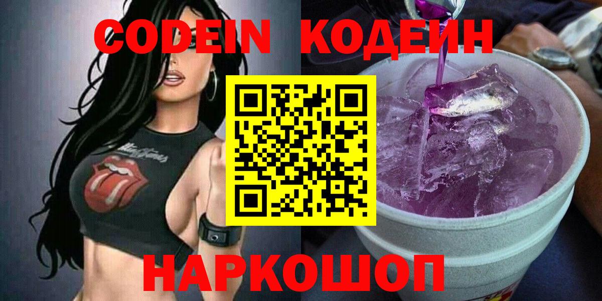 купить   Кодеиновый сироп Lean напиток Lean (лин)  Вход с VPN  Воткинск  Кодеиновый сироп Lean Purple Drank 