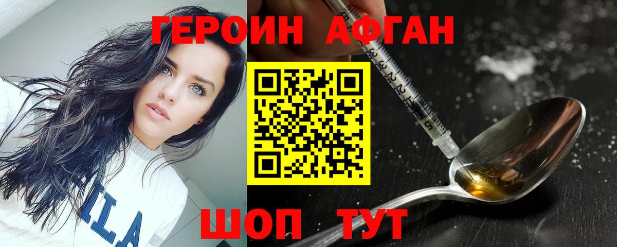 ГЕРОИН афганец Воткинск