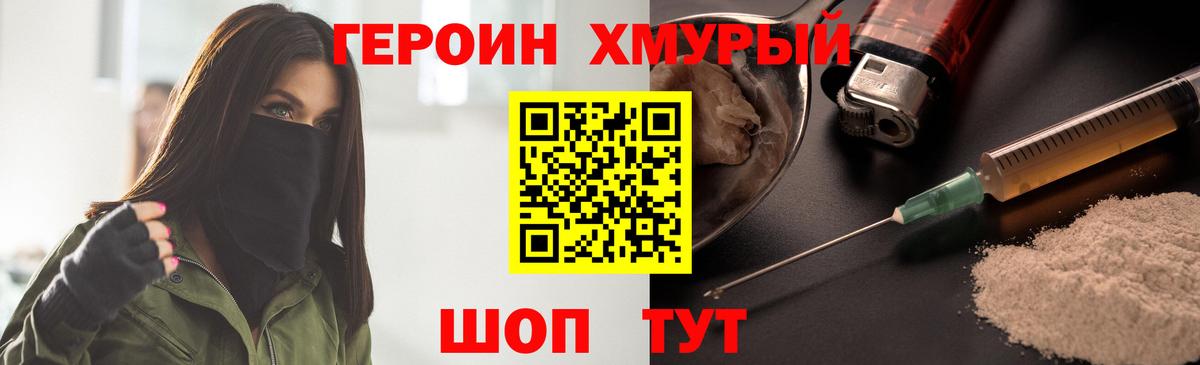 Героин Heroin  Вход с VPN  Героин  Воткинск 