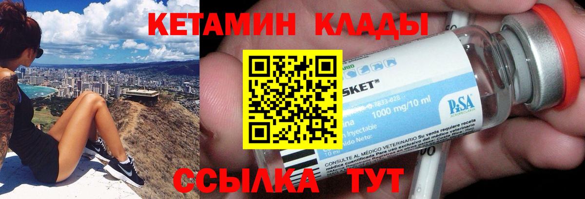 Воткинск  Кетамин VHQ  Вход с VPN  Кетамин VHQ 