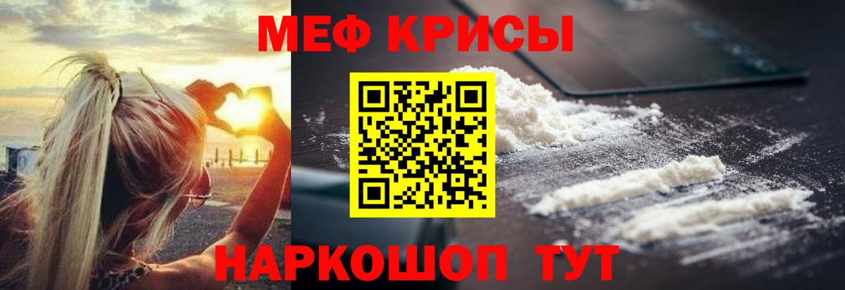 МЕФ кристаллы Воткинск